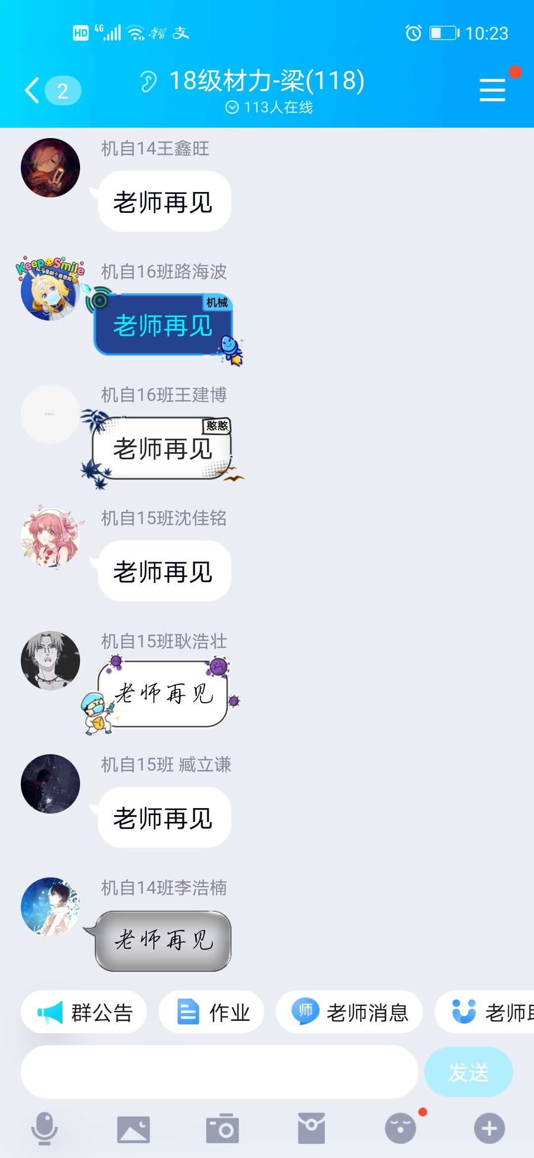 每节课下课后百听不厌的“老师再见”